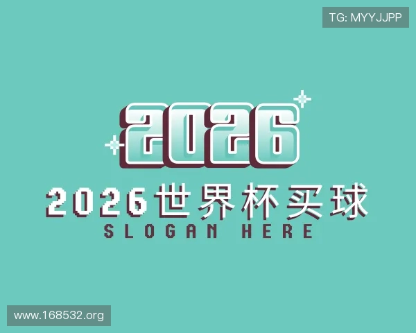 了解2026世界杯买球